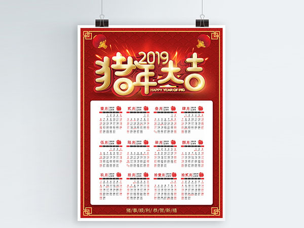 掛歷、臺歷