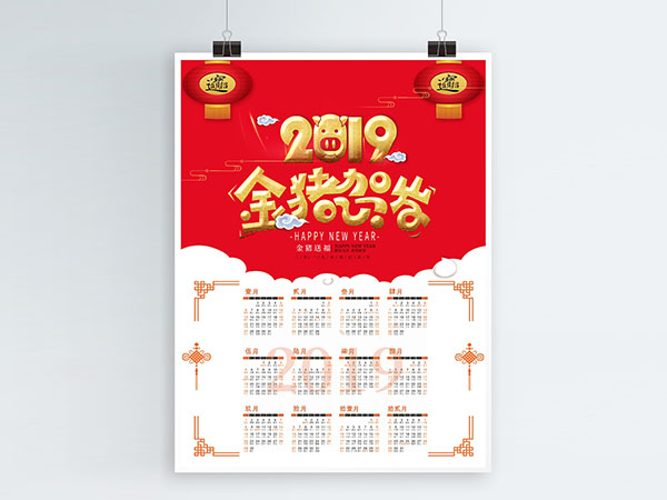 掛歷、臺歷