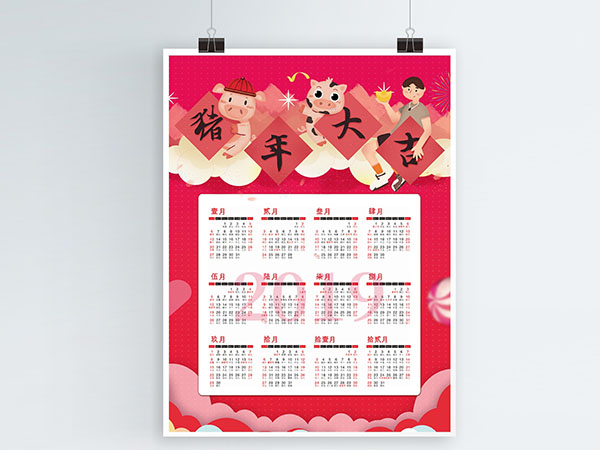 掛歷、臺歷