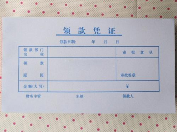 單據(jù)、票本